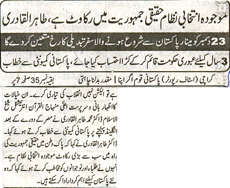Minhaj-ul-Quran  Print Media CoverageDaily Eman Page-8